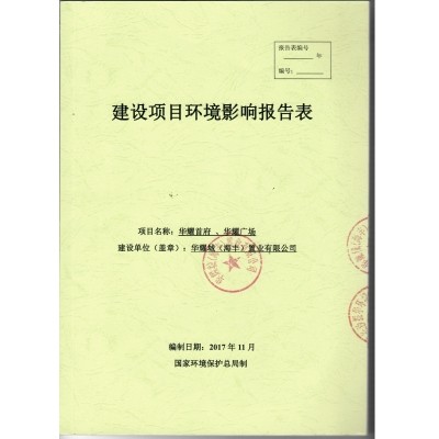 華耀首府、華耀廣場